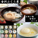 【スペシャル】お吸い物 お味噌 スープ の加賀懐石 最中 12入 金沢ふくら屋 内祝 母の日 中元 に人気 写真入メッセージカード 無料作成 加賀麩 引き出物 ...