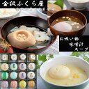 【無料写真カード】スペシャル お吸い物 味噌汁 スープ の加賀懐石 最中 16入 金沢ふくら屋 母の日 内祝 引き出物 御年賀 加賀麩 初節句 入学 入園 ギフ...