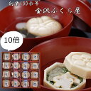 【無料写真カード】【お吸い物10セット】金沢ふくら屋 加賀懐石 お吸い物 最中 16個入り 出産祝い 内祝い 引き出物 お中元 出産内祝い に人気 加賀麩 お歳...