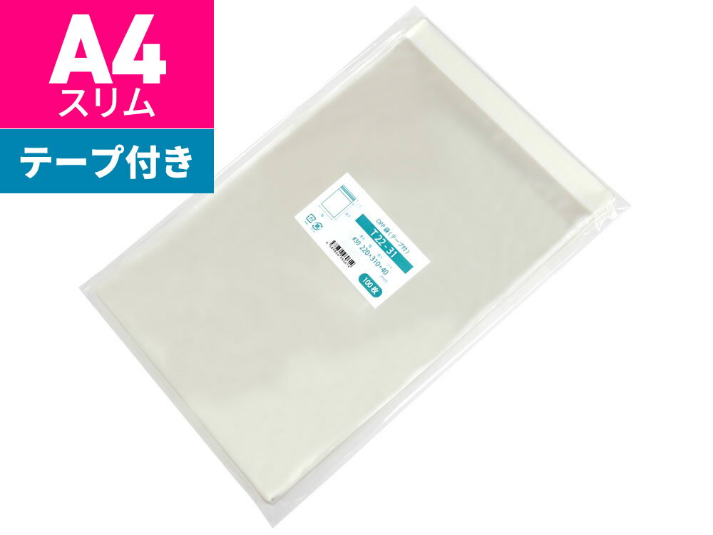 OPP袋 A4 スリム テープ付 220x310mm T22-31（T-A-4スリム） [M便 1/2]