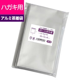 アルミ袋 はがき用 缶バッジ用 テープ付 不透明 105x155mm アルミ蒸着袋 AT-ハガキ用 [M便 1/5]