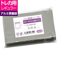 アルミ袋 トレカ用 缶バッジ用 不透明 テープ付 70x95mm アルミ蒸着袋 AT7-9.5（ト...