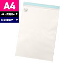 料金後納1本 局印料金マーク入り DM用 片面白ベタ封筒 角形A4号 A4 1000枚入 A4-OP454T