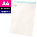 料金後納1本 局印 DM用 表面局印部分白ベタ・裏面透明封筒 角形A4号 A4 1000枚入 A4-OP463T