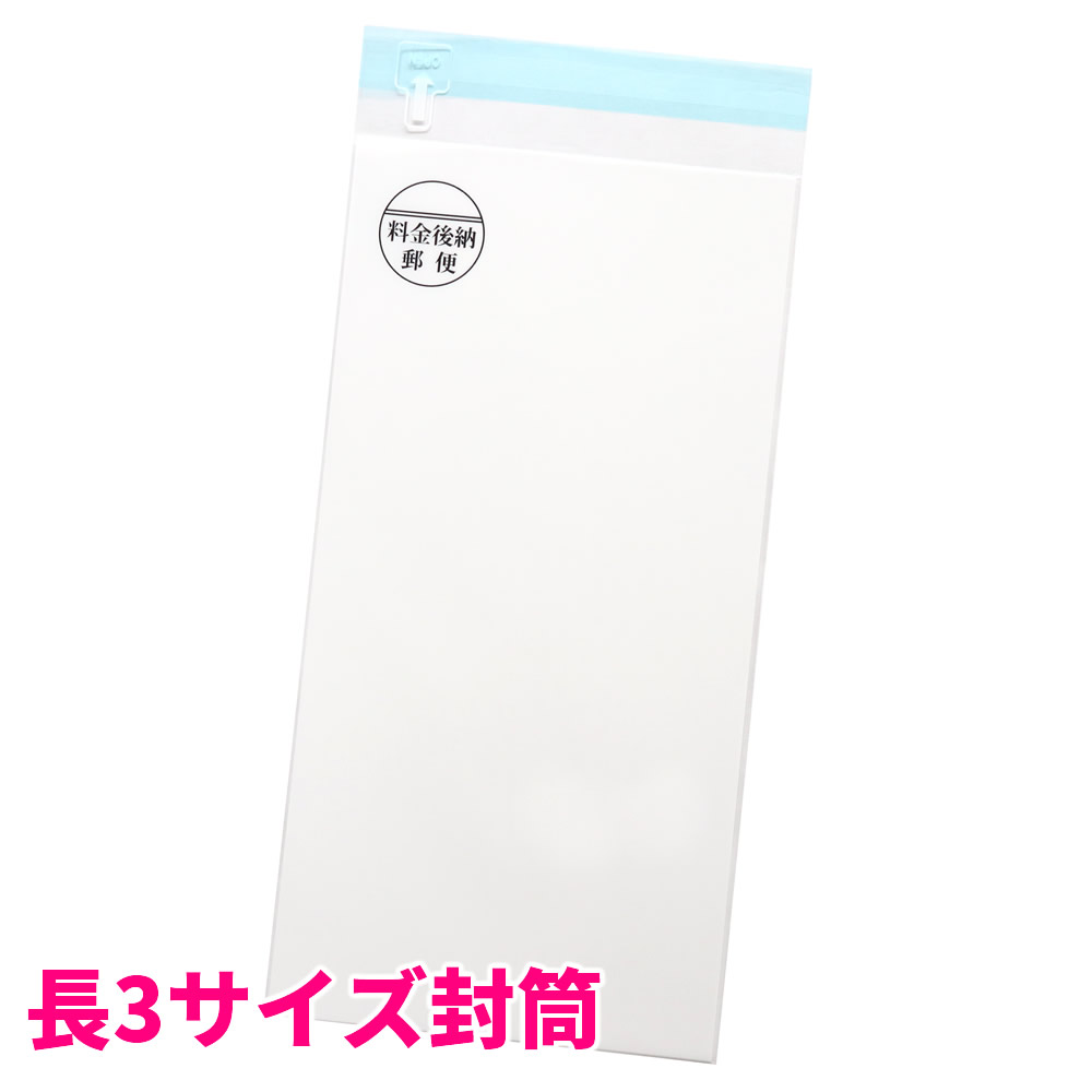 DM用 封筒 料金後納郵便 2本線 表示入 定形 長形3号 2000枚入 N3-OP555T 1