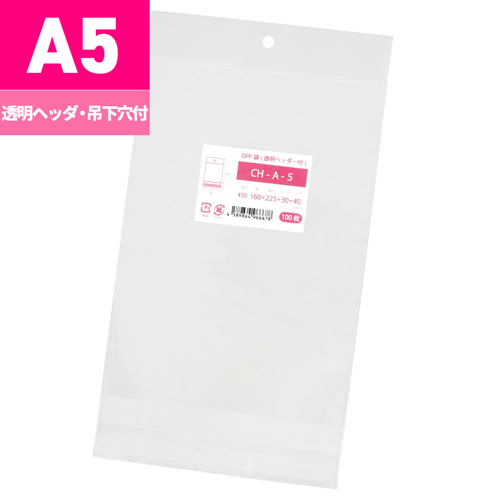 OPP袋 A5 吊り下げ用 透明 ヘッダー付 160x225+30mm CH-A-5 [M便 1/5]