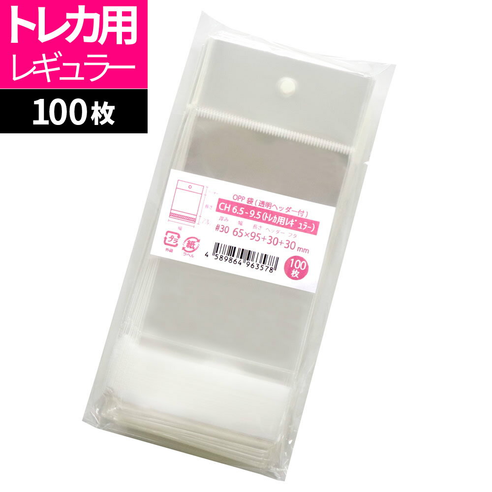 専用出品　カード収納袋 コアデオンラインショップ】テープ付きOPP袋 チケット風カードサイズ