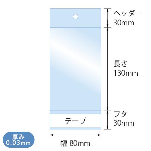 OPP袋 吊り下げ用 透明 ヘッダー付 80x...の紹介画像3