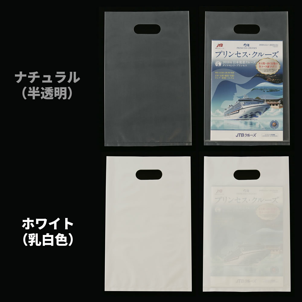 手提げ袋 持ち手付き 買い物袋 LDカラーポリ袋 SSホワイト 250x400mm