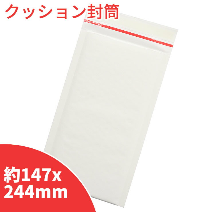クッション封筒 147x244mm 通常タイプ 50枚入 #00