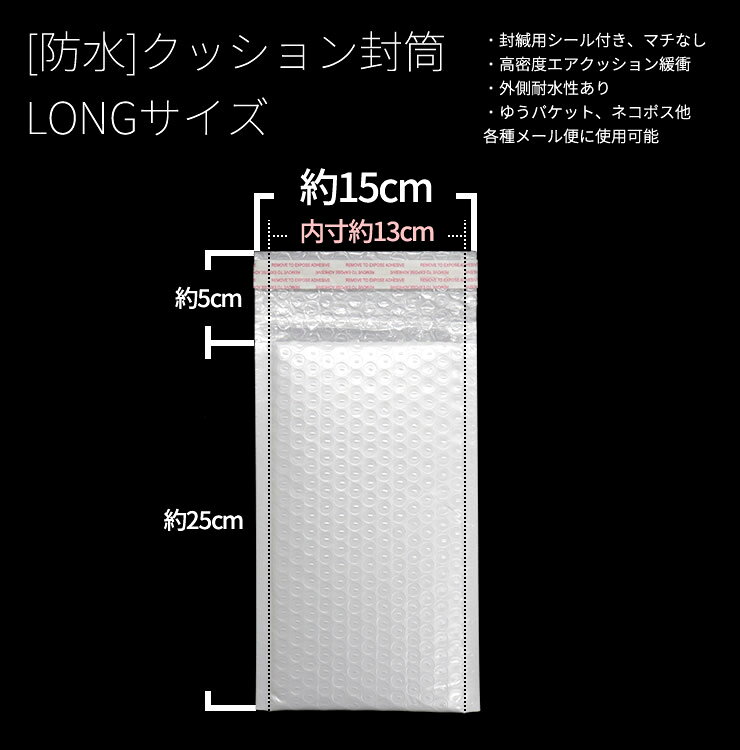 クッション封筒 LONGサイズ 防水タイプ 50枚入