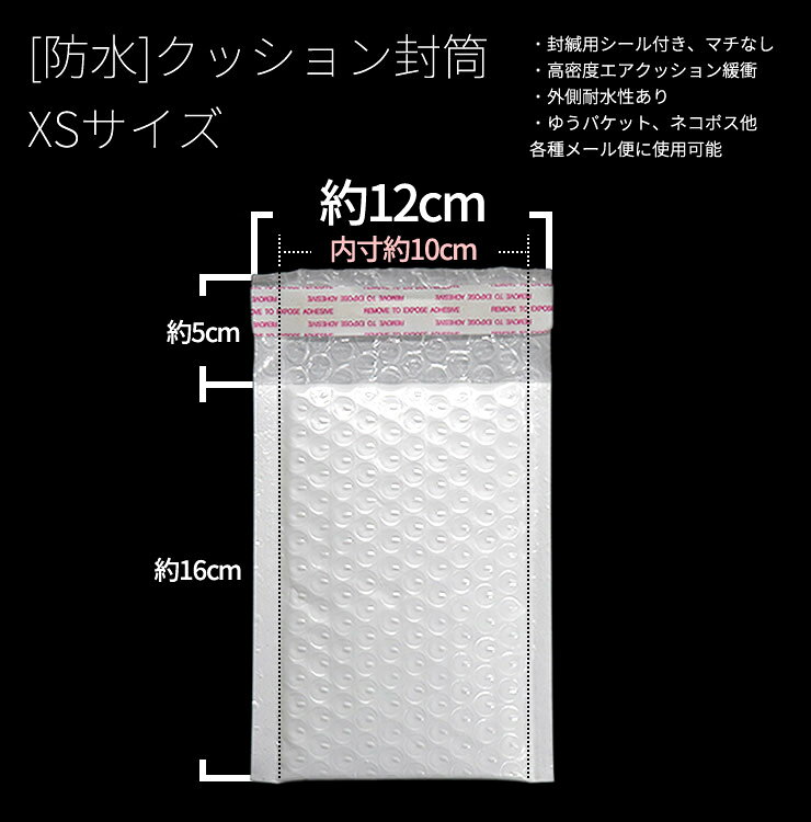 クッション封筒 XSサイズ 防水タイプ 50枚入
