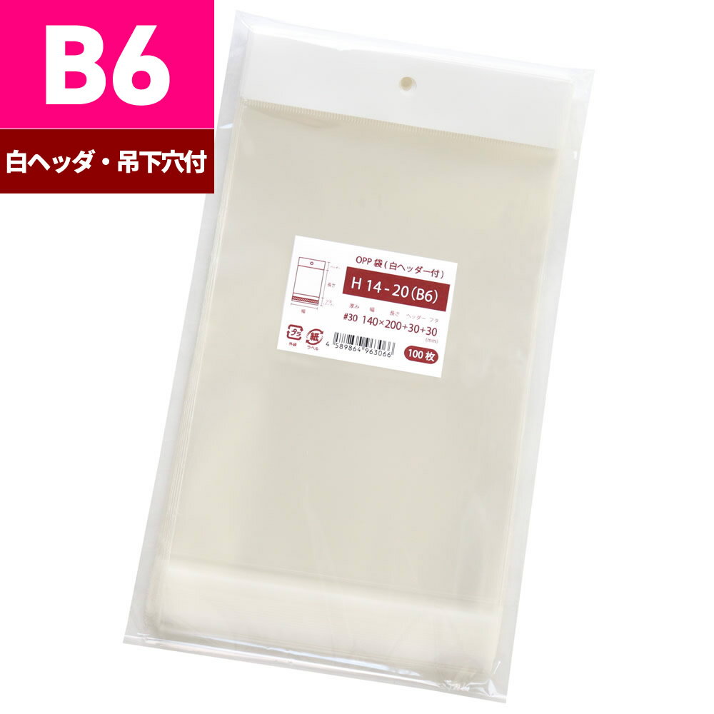 樂天商城 - OPP袋 吊り下げ用 白色ヘッダー付 140x200+30mm H14-20（B6）