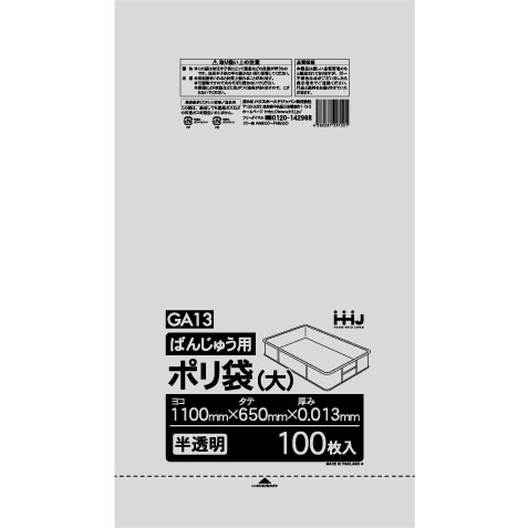 半透明・サイズ：1100x650mm・原料樹脂：ポリエチレン 素材：高密度ポリエチレン（HDPE）レジ袋のように、カサカサ した感触が特徴です。 100枚入x6冊入セット。大量に使用される方、まとめ買いにも おすすめです。 食品検査適合袋です。厚生労働省が定める輸入食品等試験検査 により、食品に悪影響を及ぼす有害物質は含まれていないことが 証明されています。（検査機関：社団法人日本海事検定協会） この商品はメーカー直送になります。本商品と他の商品を同時に ご注文いただいた場合、すべての商品が揃ってから当店より 一括出荷になります。納期の異なる商品の分割発送をご希望の 場合はそれぞれの商品を別々にご注文手続きいただけますよう お願い致します。 この商品は法人様・店舗様宛のお届け先限定での受付になります。個人様宅へのお届けは不可となります。あらかじめご了承下さい。この商品はご注文確定後のキャンセルは受付できかねます。また、お客様ご都合によるご返品はお受けできかねます。