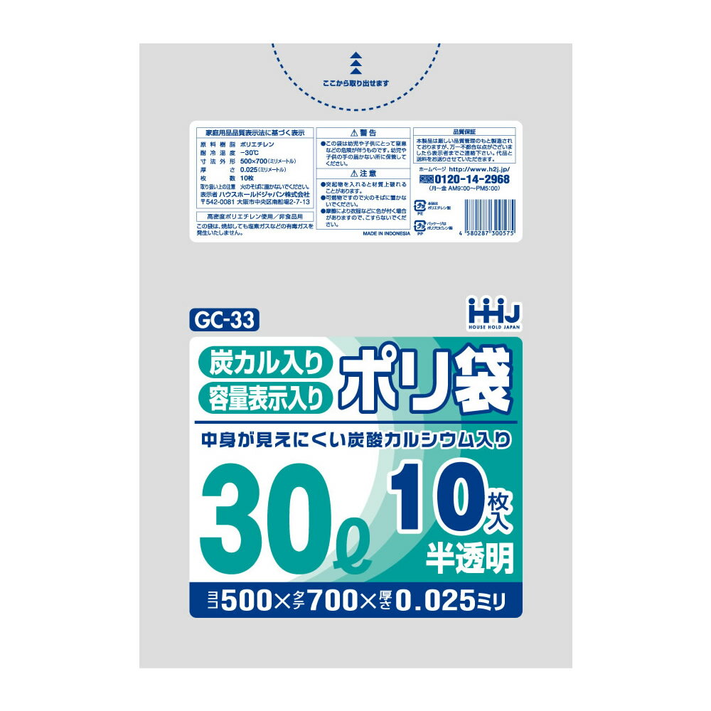 ポリ袋 30L 半透明 容量表示入り 中身が見えにくい 炭酸カルシウム配合 500x700mm 1000枚 GC33