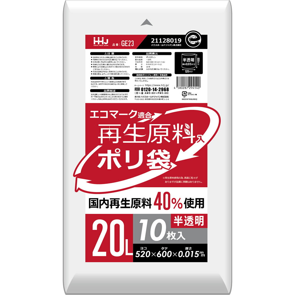 ごみ袋 半透明 20L 再生可能原料40％使用 ポリ袋 1500枚入 GE23