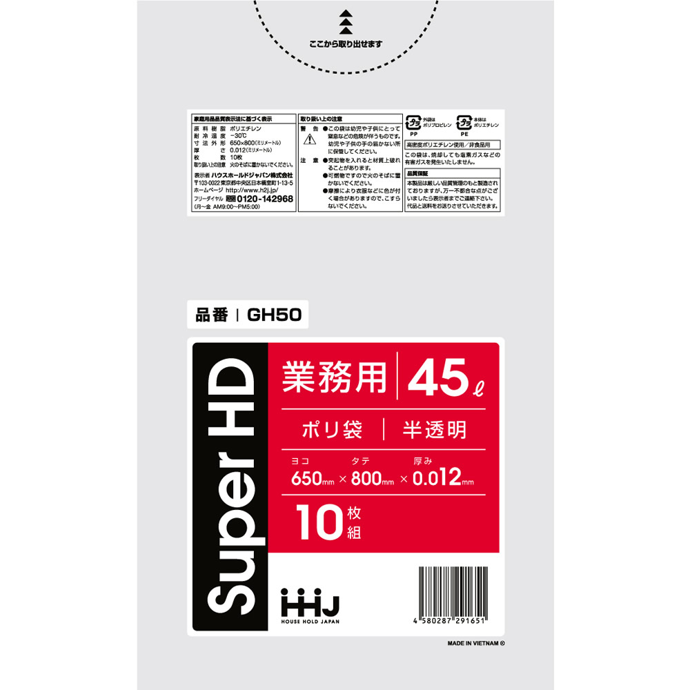 ごみ袋 45L 業務用 半透明ポリ袋 650x800mm 1500枚入 GH50