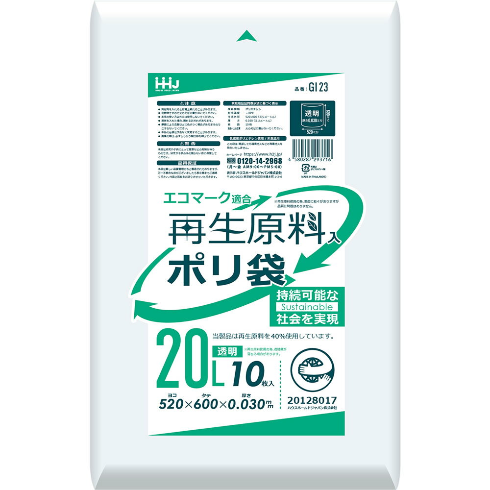 ポリ袋 エコマーク適合 再生原料入り ごみ袋 透明 20L 800枚入 GI23