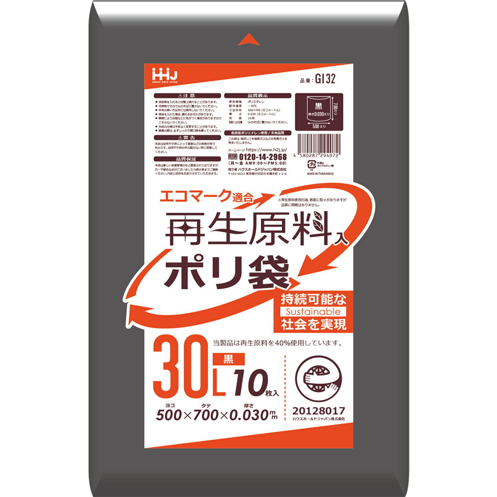 ごみ袋 黒色 30L 再生可能原料40％使用 ポリ袋 800枚入 GI32