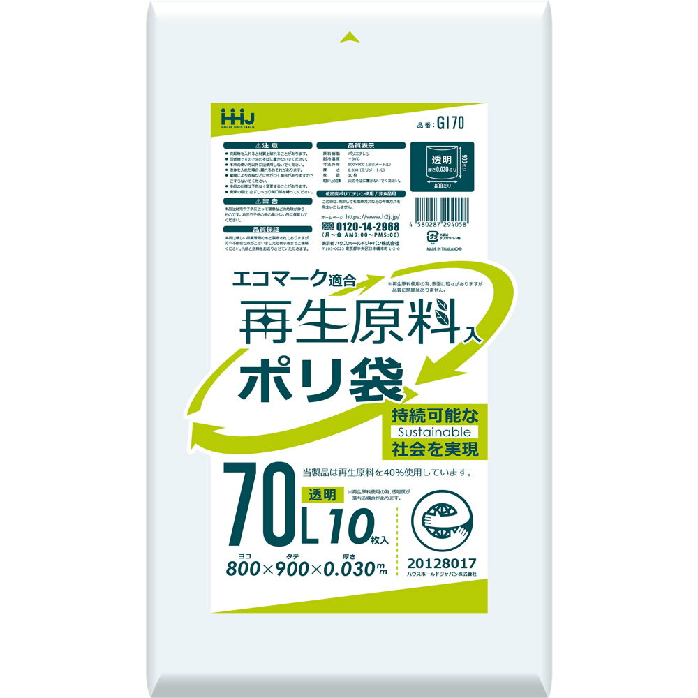 ごみ袋 透明 70L 再生可能原料40％使用 ポリ袋 500枚入 GI70