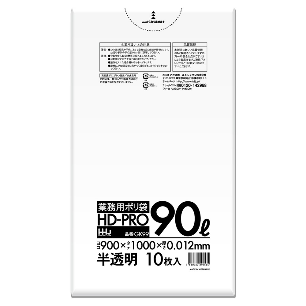 ごみ袋 90L 業務用 半透明ポリ袋 900x1000mm 500枚入 GK99
