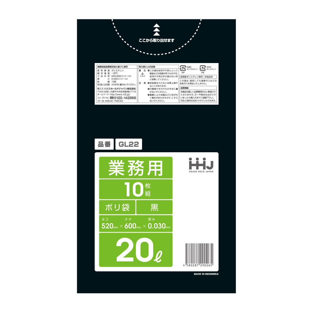 ごみ袋 20L 業務用 黒色ポリ袋 520x600mm 800枚入 GL22 1