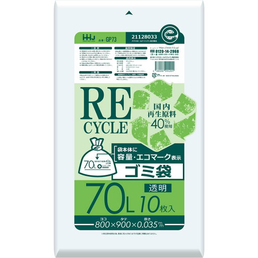 ごみ袋 透明 70L 再生可能原料40%使用 ポリ袋 400枚入 GP73 ごみ袋 透明 70L 再生可能原料40%使用 ポリ袋 400枚入 GP73