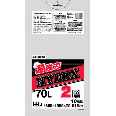 ポリ袋 70L 半透明 2層タイプ 800x900mm 800枚 GX73