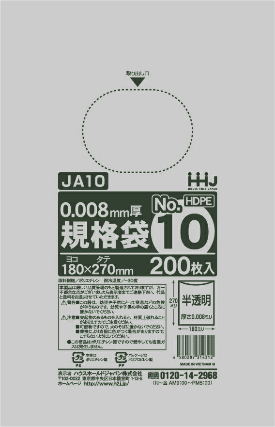 ポリ袋 規格袋 10号 半透明 食品検査適合 180x270mm 20000枚 JA10