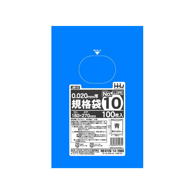 ポリ袋 規格袋 10号 青色 半透明 食品検査適合 180x270mm 12000枚 JB10