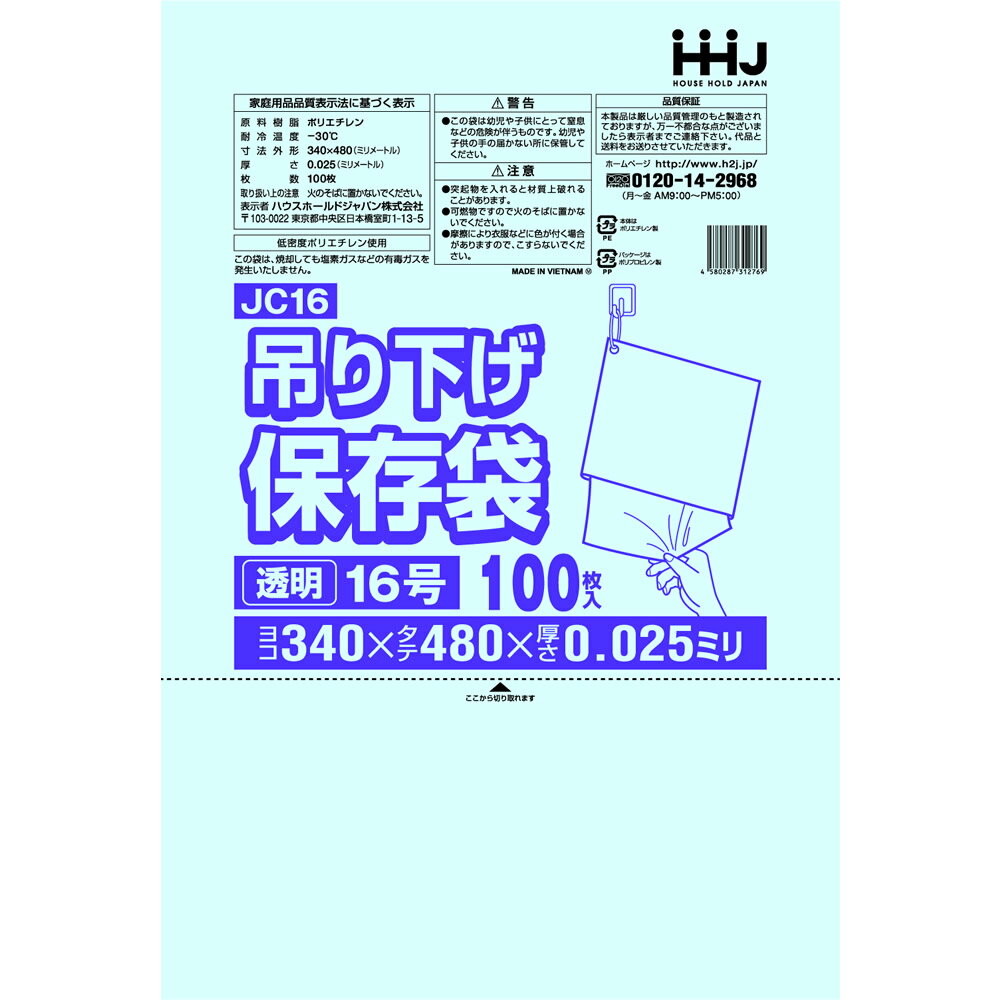 ポリ袋 透明 規格袋 16号 食品検査適合 吊り下げタイプ 340x480mm 2000枚 JC16
