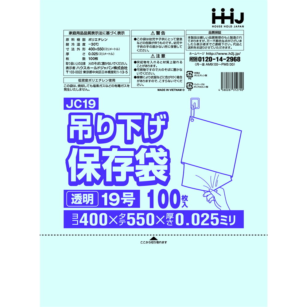 ポリ袋 透明 規格袋 19号 食品検査適合 吊り下げタイプ 400x550mm 1500枚 JC19