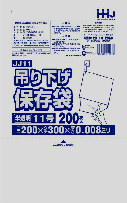 ポリ袋 吊り下げタイプ 規格袋 11号 半透明 食品検査適合 200x300mm 20000枚 JJ11