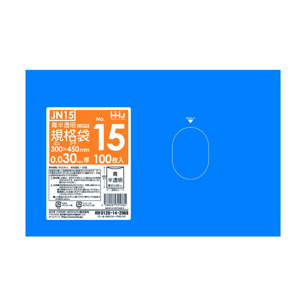 ポリ袋 規格袋 15号 青色半透明 食品検査適合 300x450mm 2000枚 JN15(3.0)