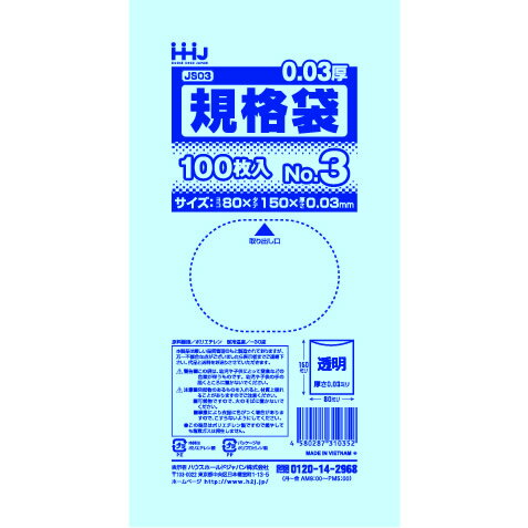 ポリ袋 透明 規格袋 3号80x150mm 20000枚 JS03