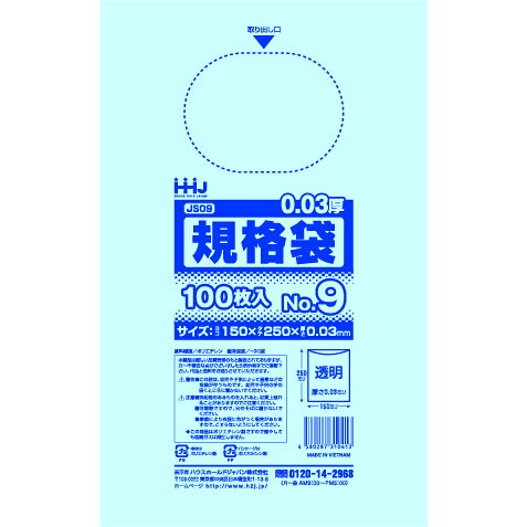 ポリ袋 透明 規格袋 9号150x250mm 8000枚 JS09