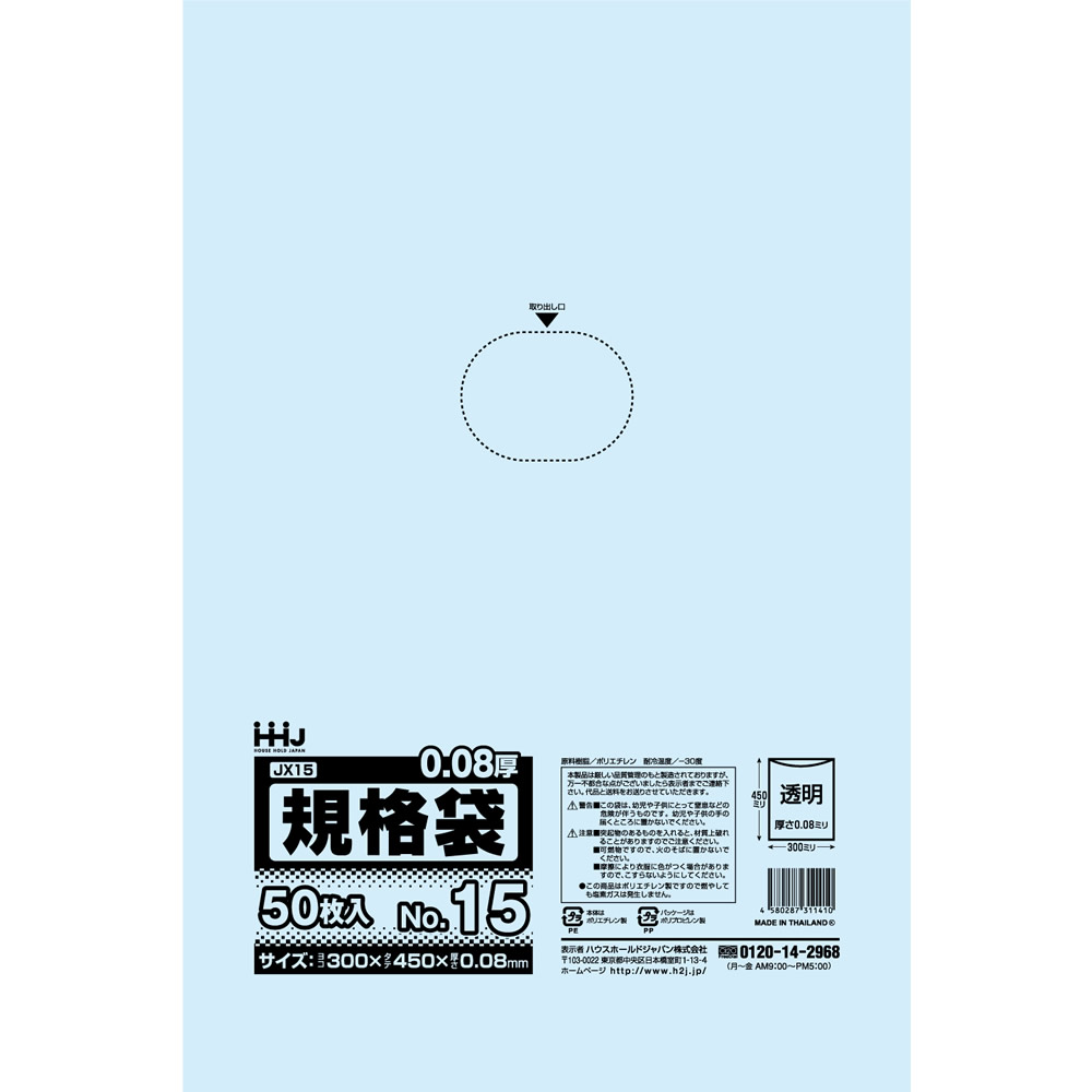 ポリ袋 透明 規格袋 15号 食品検査適合 300x450mm 1000枚 JX15