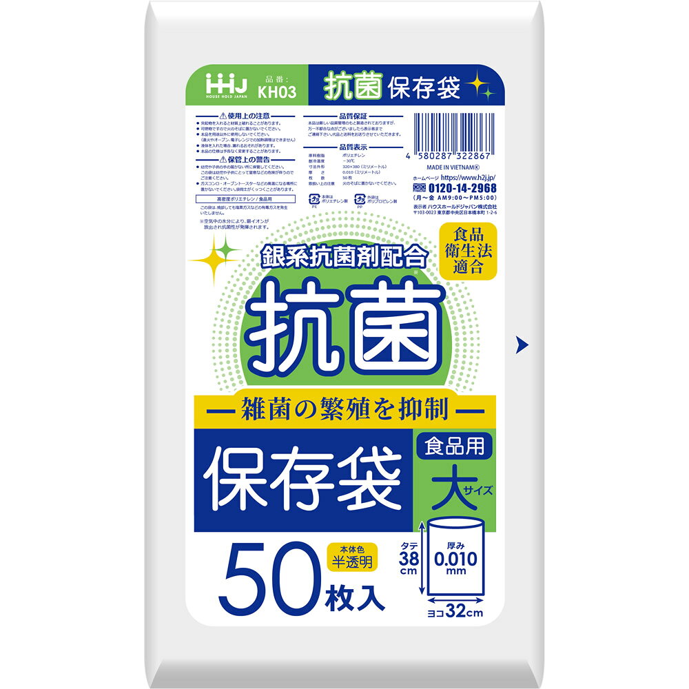 型番 KH03 サイズ（mm） 320x380 厚さ（mm） 0.010 入数 5000枚（50枚x100冊入） カラー 半透明 素材 高密度ポリエチレン（HDPE） 耐冷温度 -30℃ 特長 ・銀系抗菌剤配合、雑菌の繁殖を抑制する、食品用抗菌保存袋です。・食品衛生法適合 配送 この商品は原則的にメーカー直送になります。他の商品とを同時に ご注文の場合、すべて揃ってからの一括出荷になります。分割発送をご希望の場合はそれぞれ別にご注文手続きいただけますようお願い致します。 注意事項 ・直火やオーブン、電子レンジでの加熱調理はできません。 ・この商品はご注文確定後のキャンセルは受付できかねます。また、お客様ご都合によるご返品はお受けできかねます。あらかじめご了承下さい。 関連商品 ポリ袋食品用包装資材