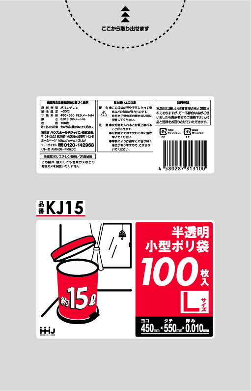 ごみ袋 約15L 半透明 450x550mm 3000枚 ポリ袋 KJ15