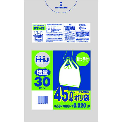 ポリ袋 45L 半透明 取っ手付き 650x800mm 900枚 KT43(3.0)