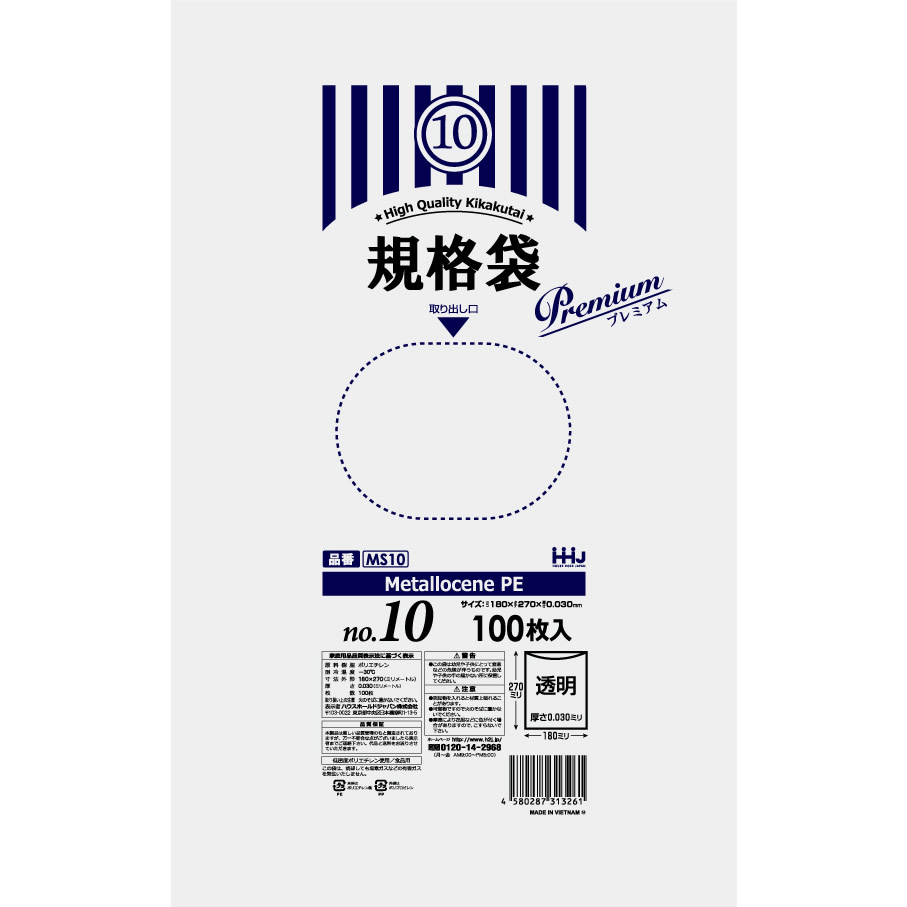 ポリ袋 透明 食品検査適合 メタロセン高配合 規格袋 10号 180x270mm 6000枚入 MS10
