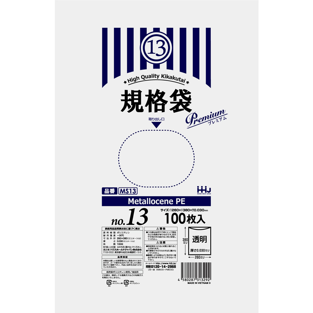 ポリ袋 透明 食品検査適合 メタロセン高配合 規格袋 13号 260x380mm 3000枚入 MS13