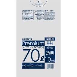 ポリ袋 70L 透明 食品検査適合 メタロセン高配合タイプ 800x900mm 300枚 MX78