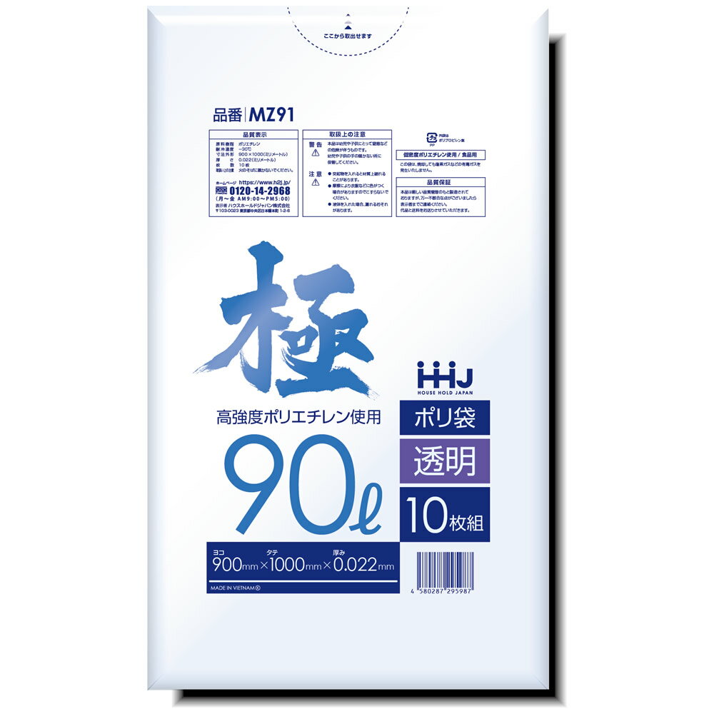 全2色ごみ袋 薄くて強い エコスペック 高強度 メタロセン配合 ポリ袋 90L ケース単位 MZシリーズ