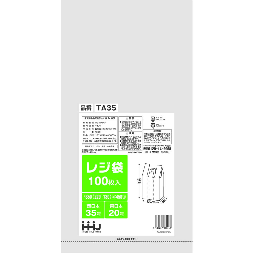 レジ袋 白色 吊り下げ穴付き エンボス加工 西日本35号 東日本20号 350（130）x450mm 4000枚 TA35