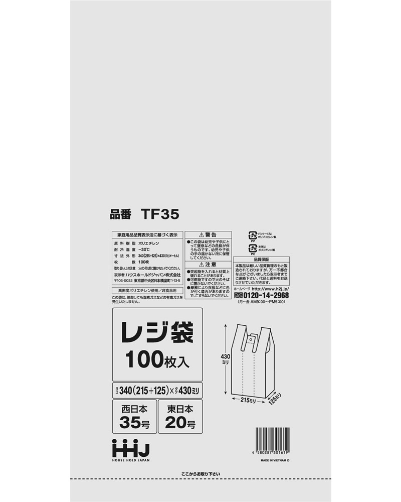 レジ袋 半透明 取っ手付き 340（マチ125）x430mm 6000枚 西日本35号 東日本20号 TF35