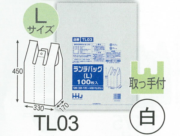 レジ袋 ランチバッグ ホワイト 取っ手付き Lサイズ 500（170）x450mm 1000枚入 TL03 1