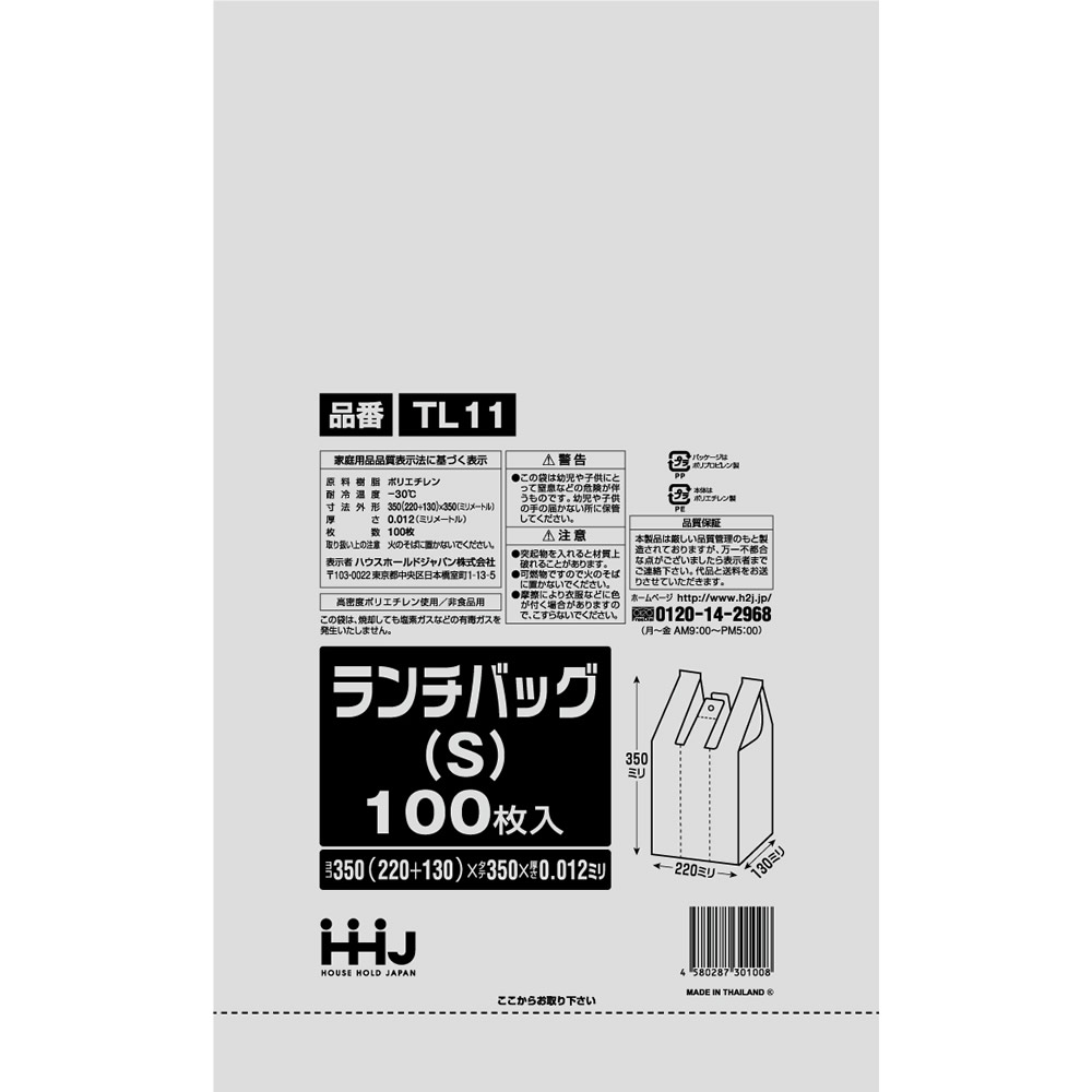 レジ袋 ランチバッグ ホワイト 取っ手付き Sサイズ 350（130）x350mm 6000枚入 TL11