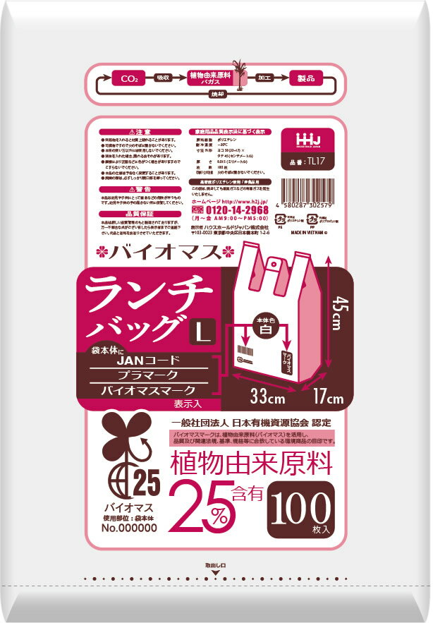 レジ袋 バイオマス 白色 プラマーク入 JANコード入 1000枚入 TL17