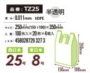 レジ袋 半透明 バイオマスマーク入 プラマーク入 JANコード入 100枚入 TZ25 在庫分出荷可能 2